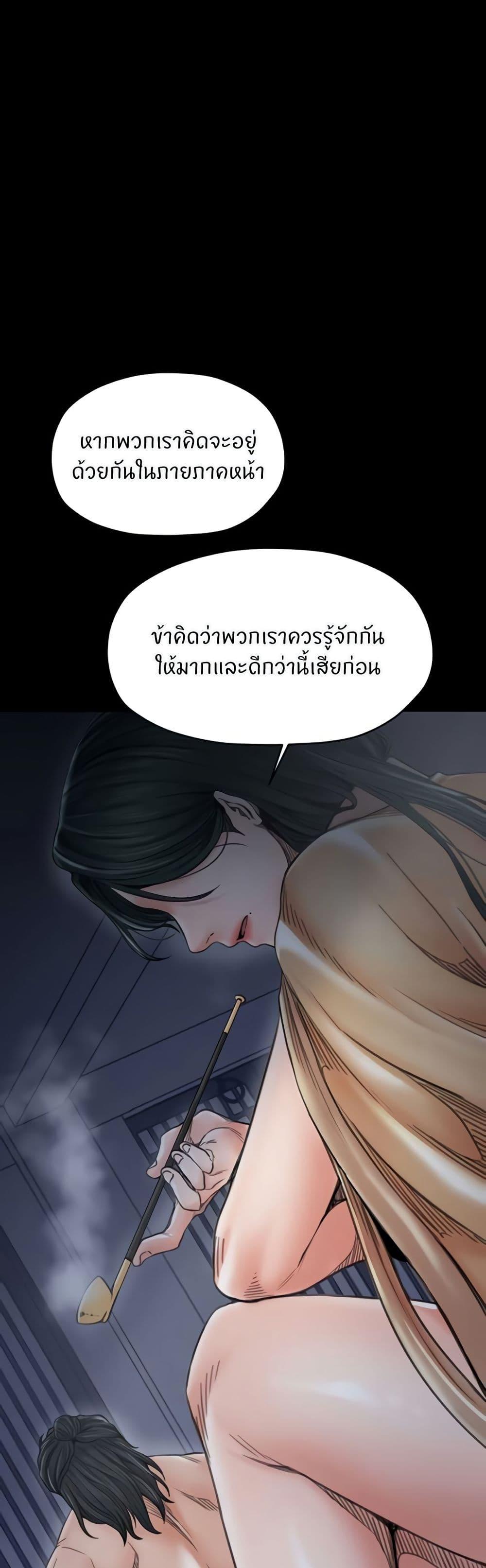 The Servant’s Story - หน้า 21