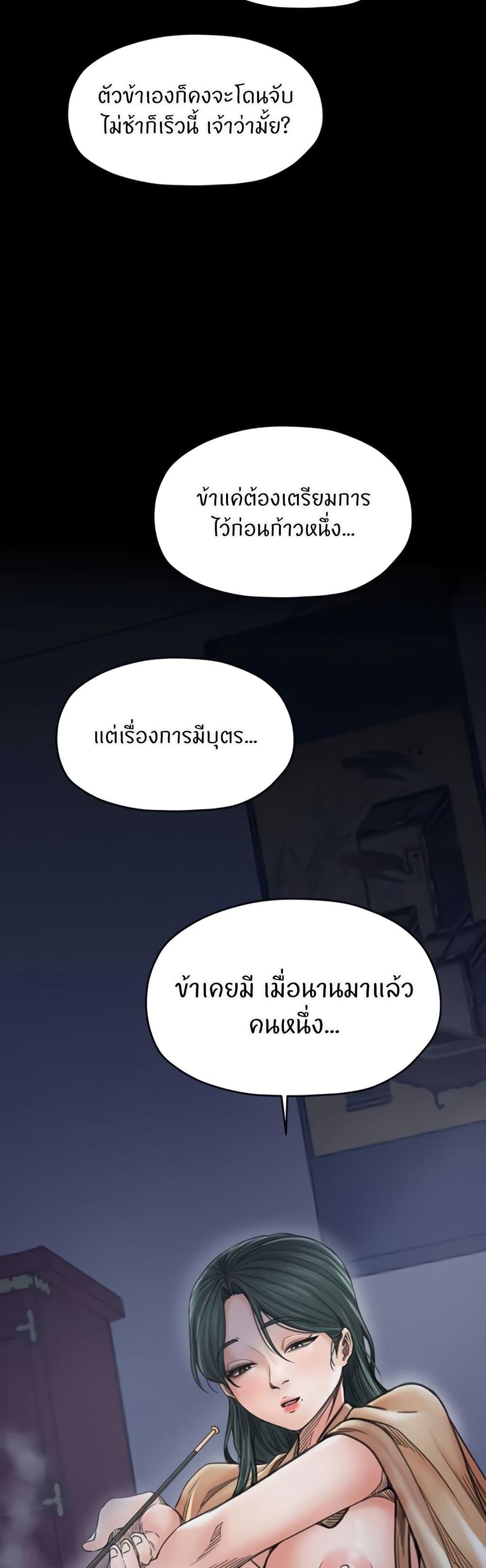 The Servant’s Story - หน้า 23