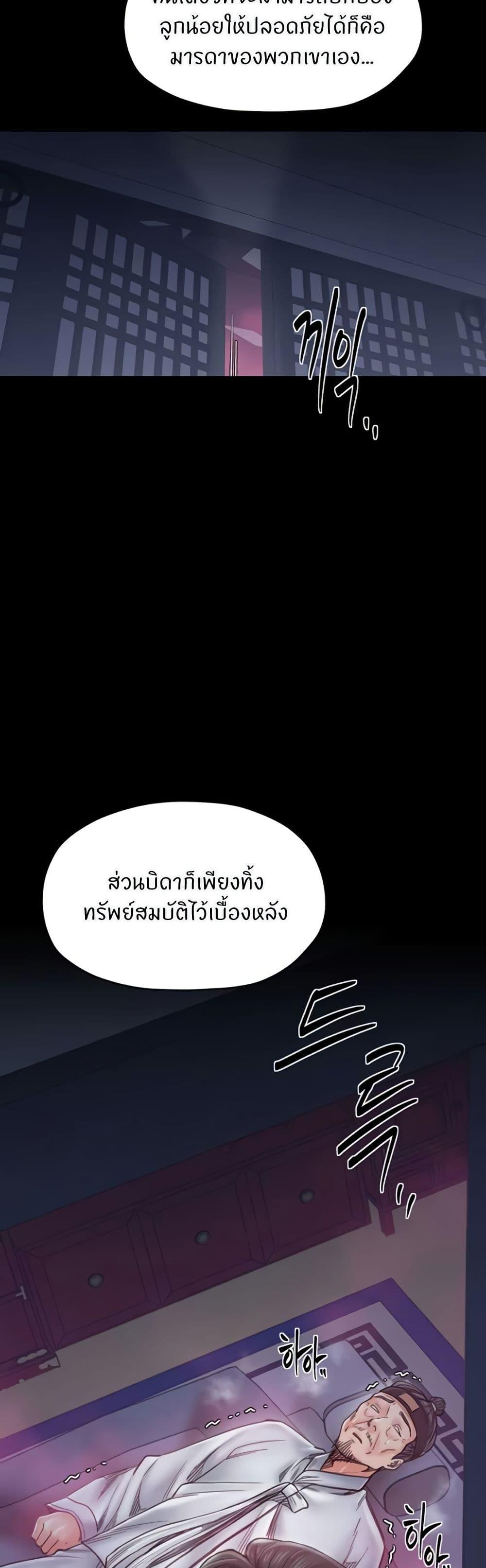 The Servant’s Story - หน้า 27