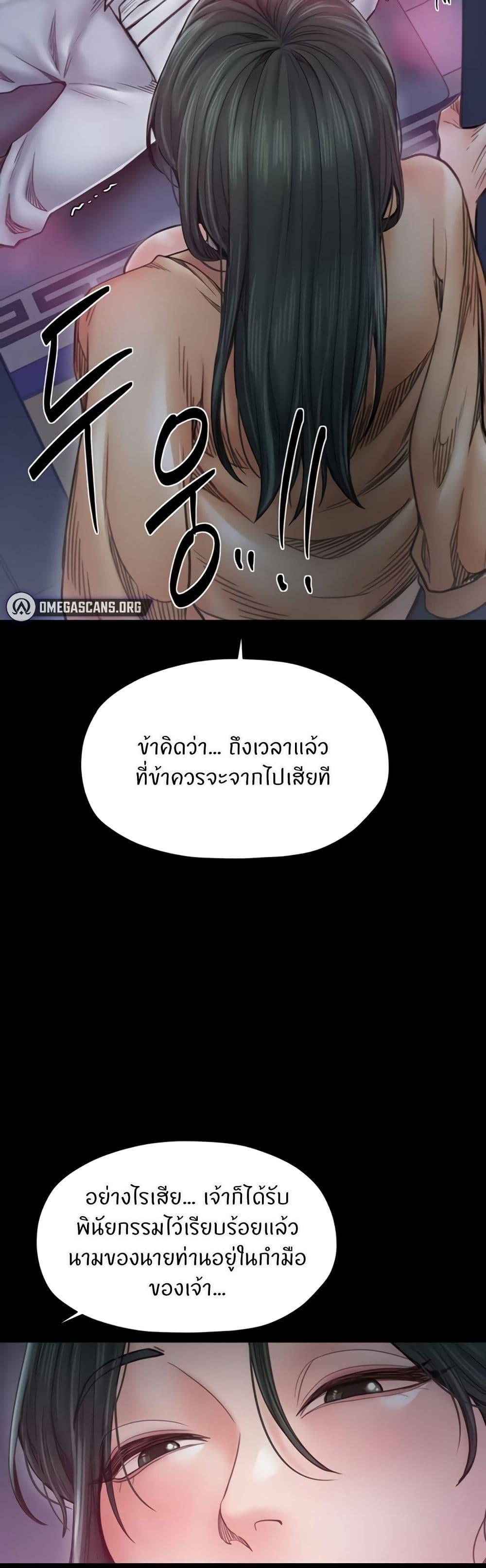 The Servant’s Story - หน้า 28