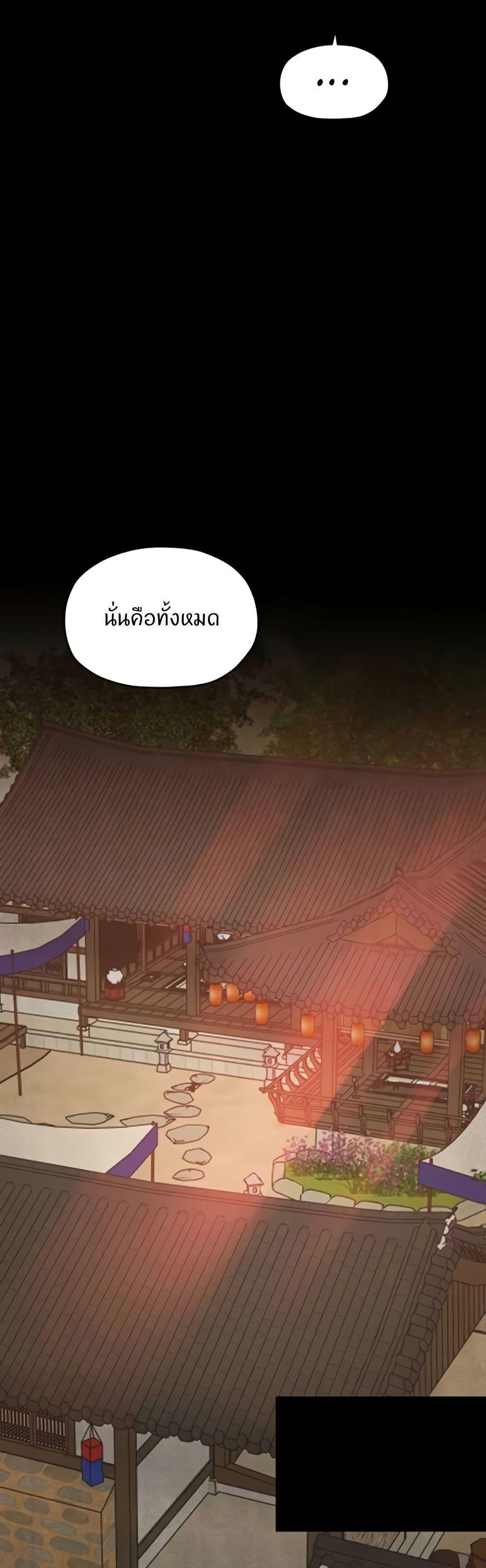 The Servant’s Story - หน้า 29