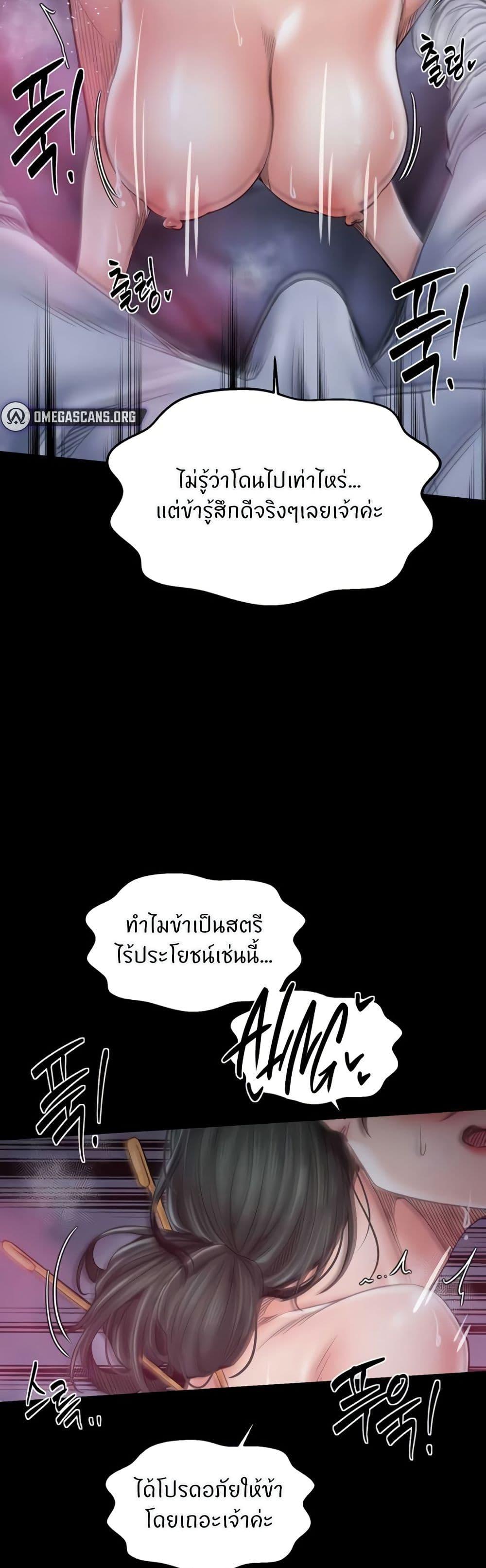The Servant’s Story - หน้า 3