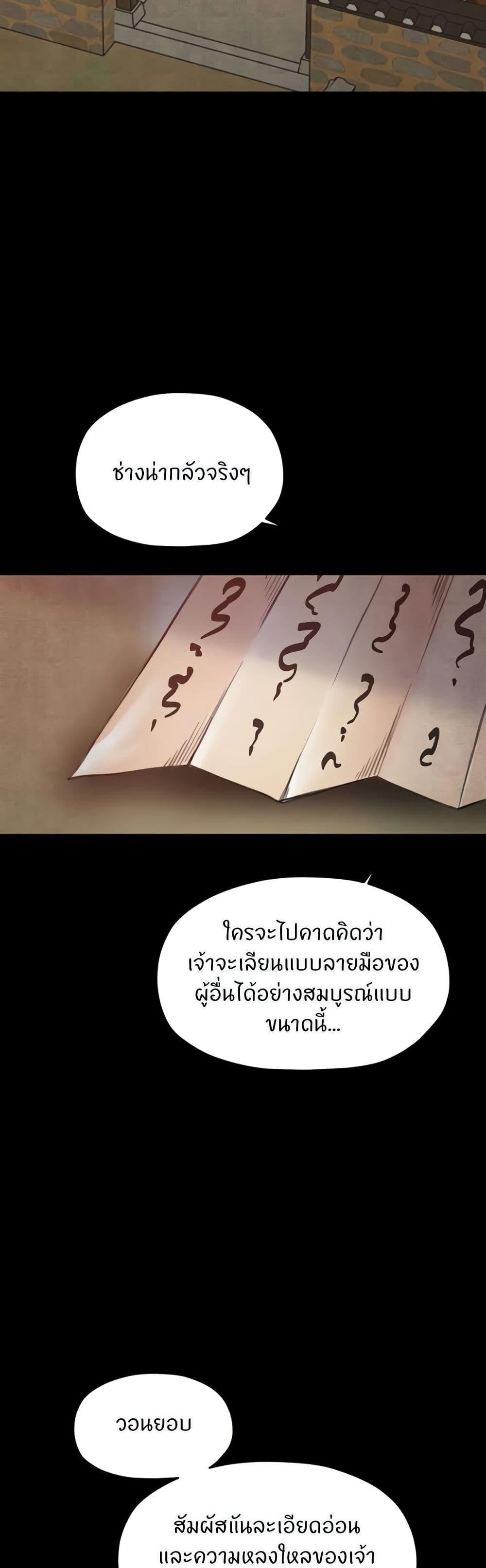 The Servant’s Story - หน้า 30