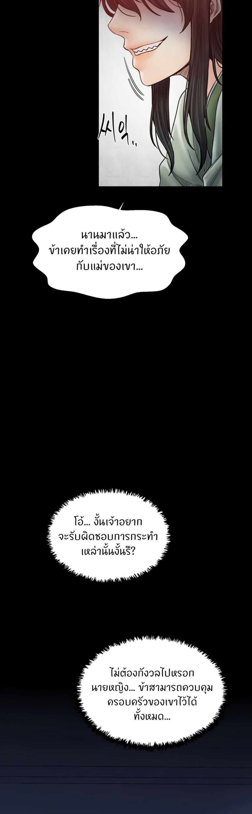 The Servant’s Story - หน้า 33