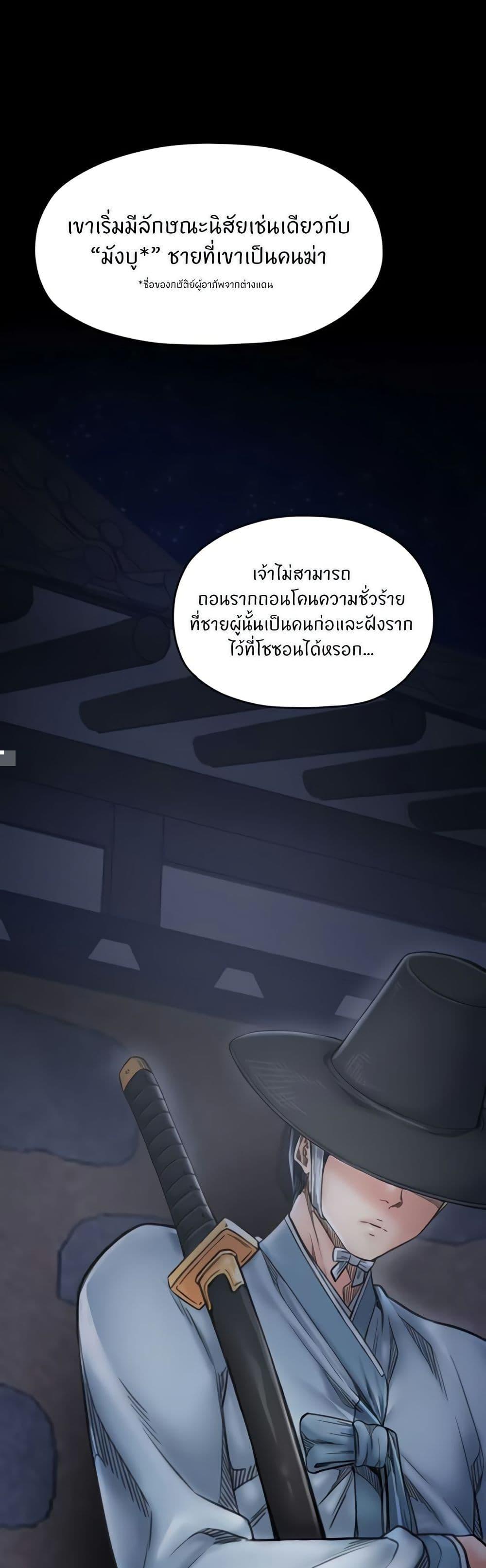 The Servant’s Story - หน้า 35