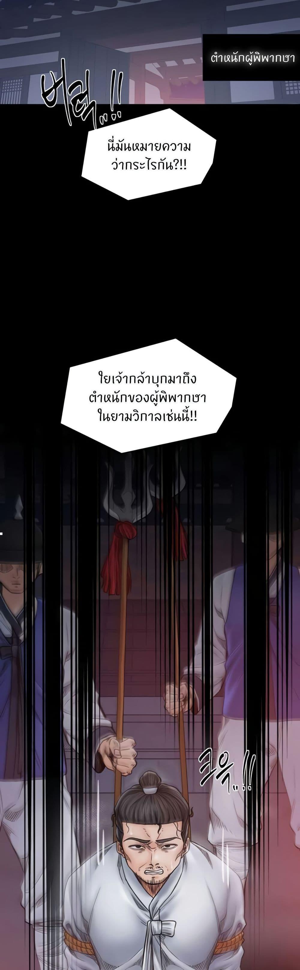 The Servant’s Story - หน้า 41