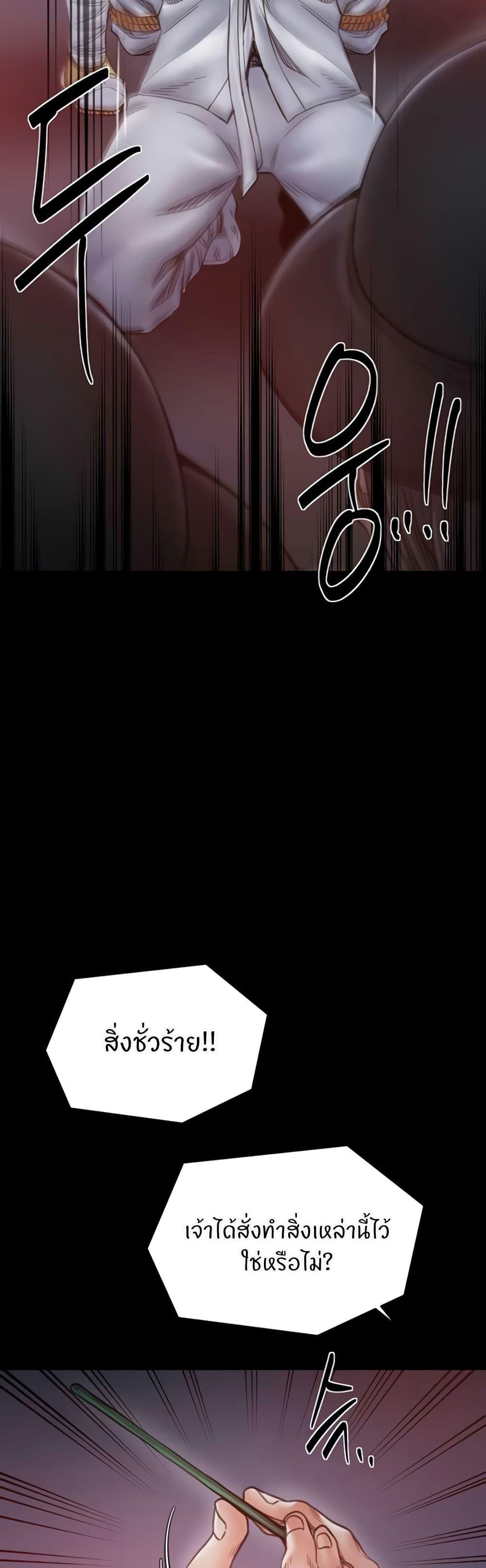 The Servant’s Story - หน้า 42
