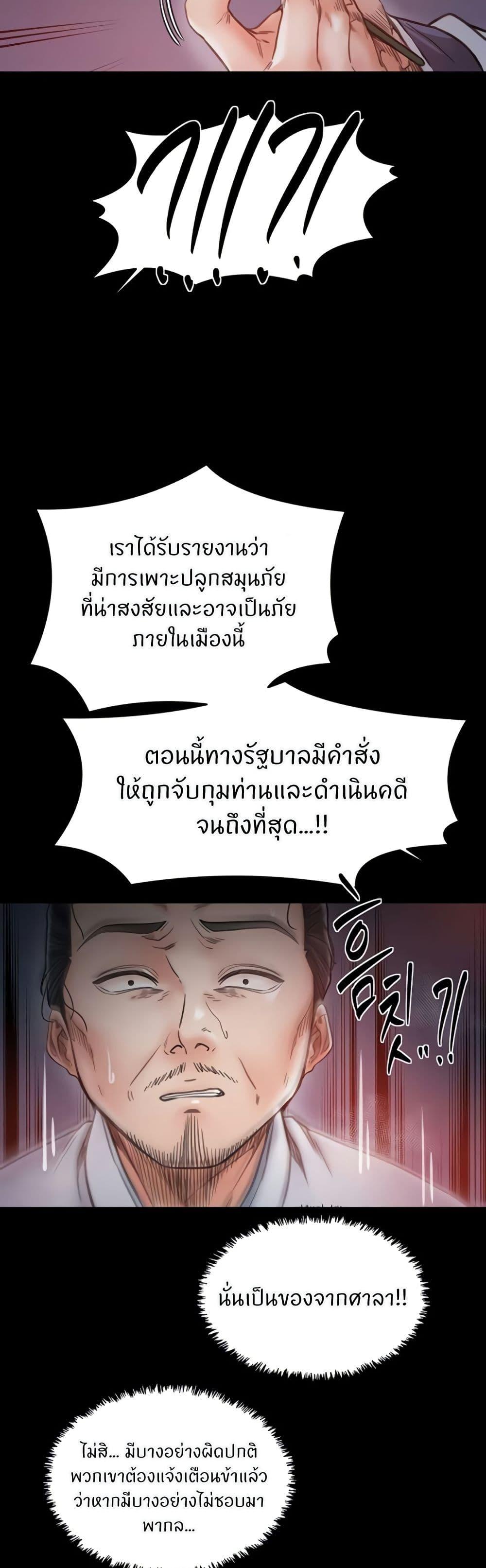 The Servant’s Story - หน้า 43