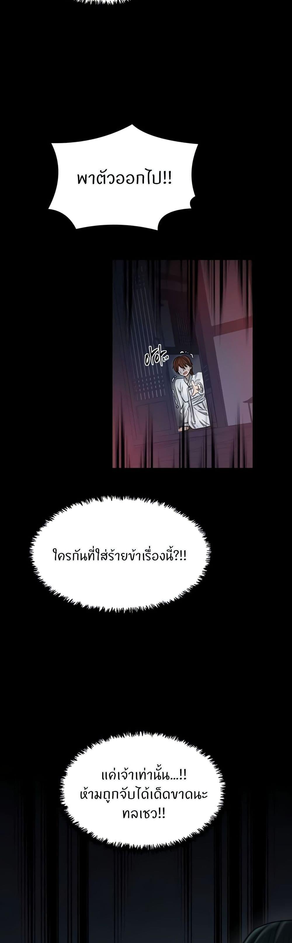The Servant’s Story - หน้า 44