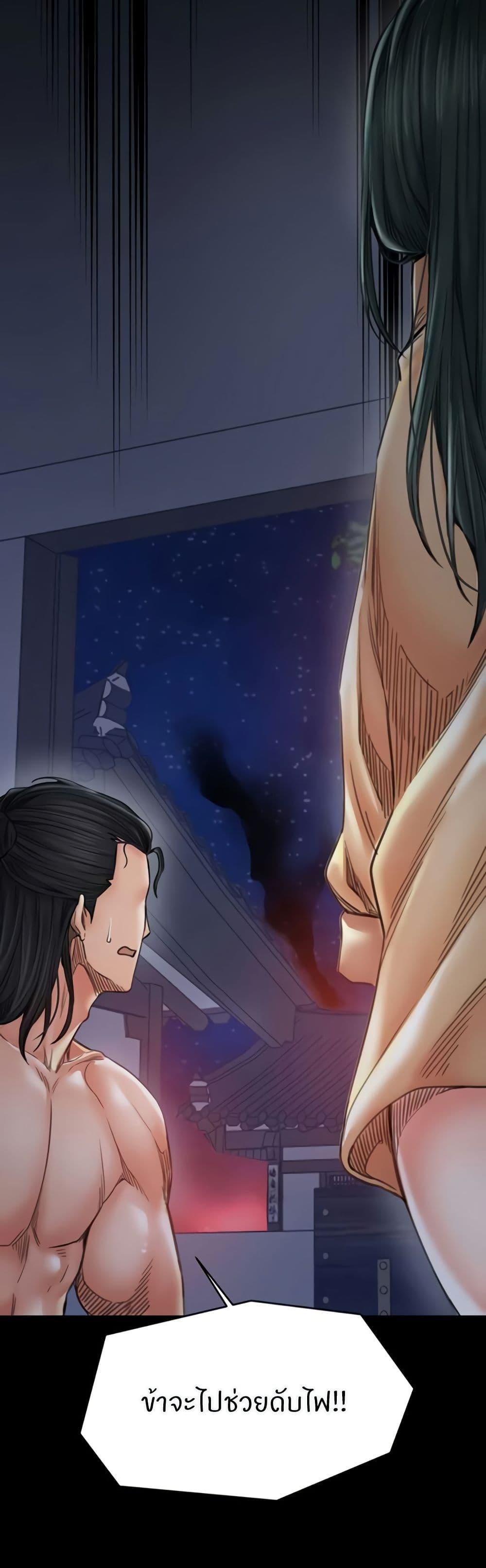 The Servant’s Story - หน้า 45