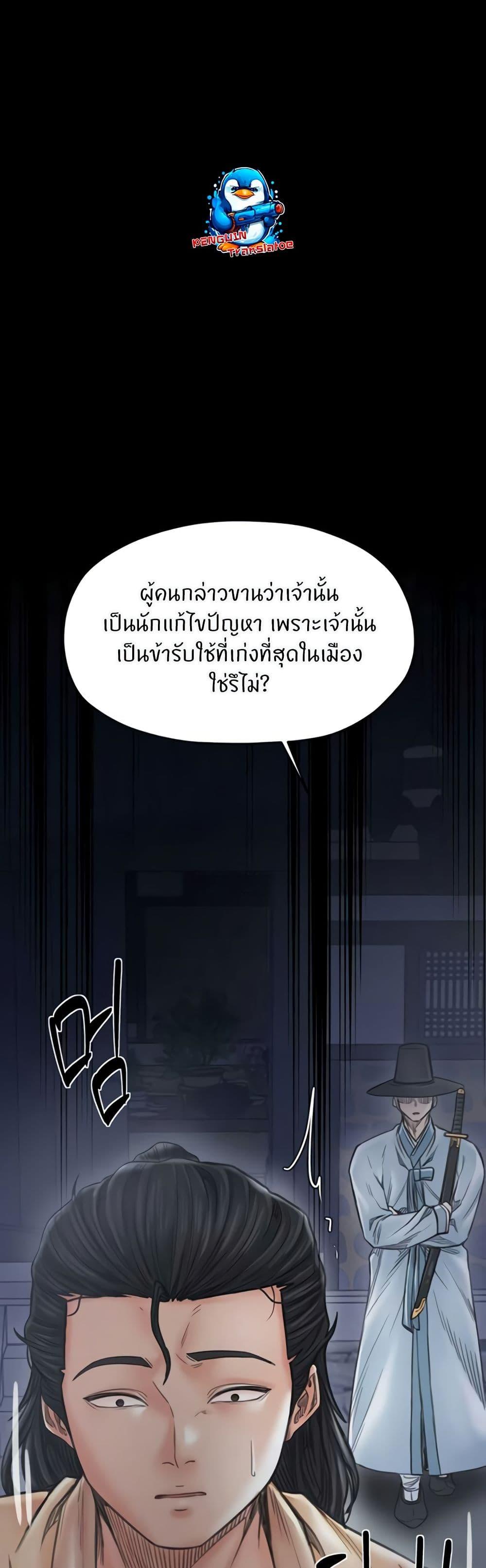 The Servant’s Story - หน้า 46