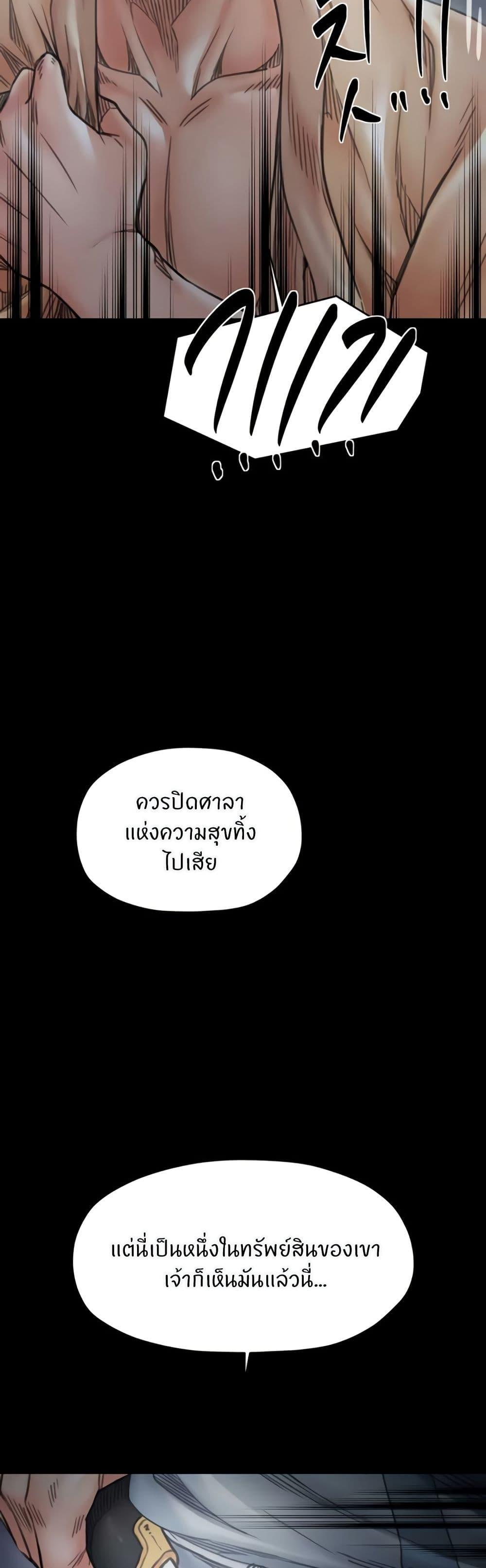 The Servant’s Story - หน้า 47