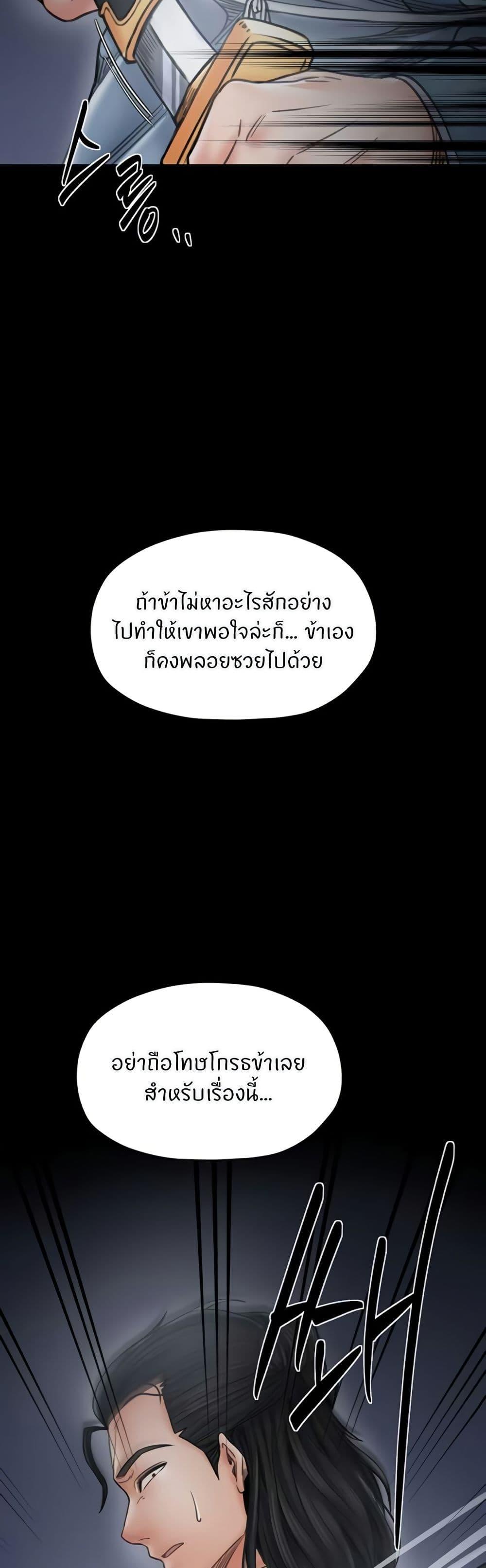 The Servant’s Story - หน้า 48
