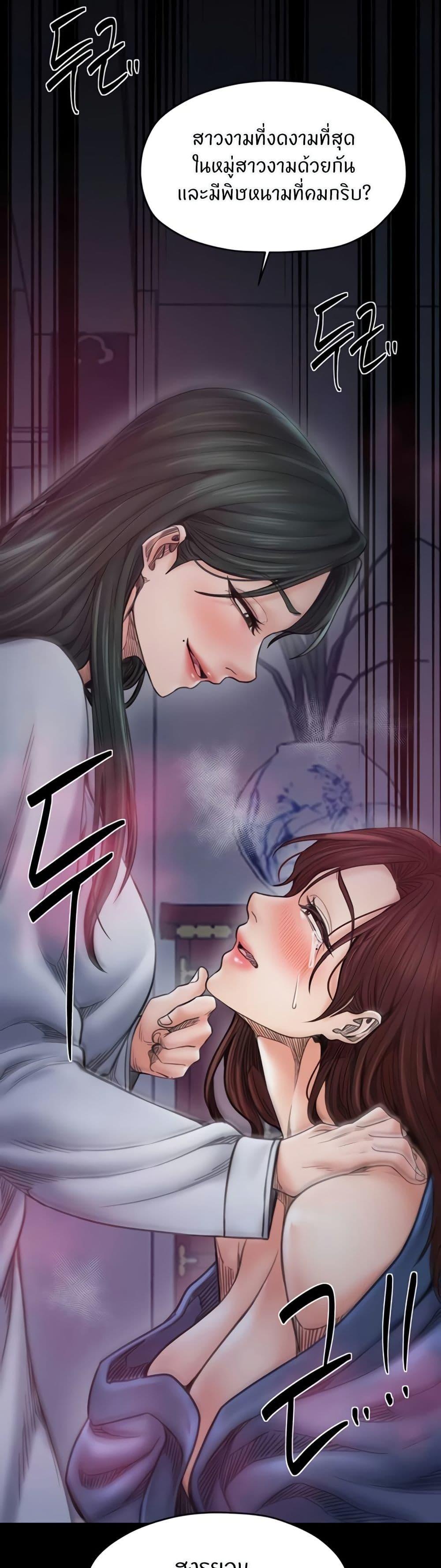 The Servant’s Story - หน้า 39
