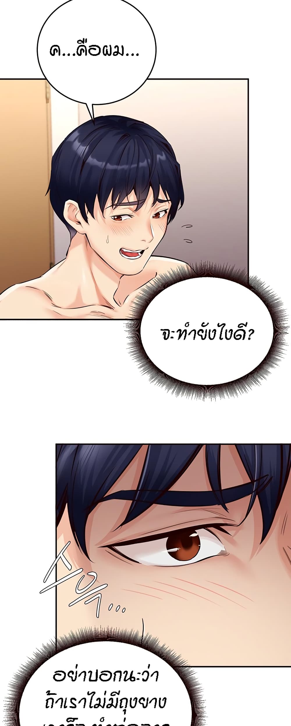 An Introduction to MILFs - หน้า 25