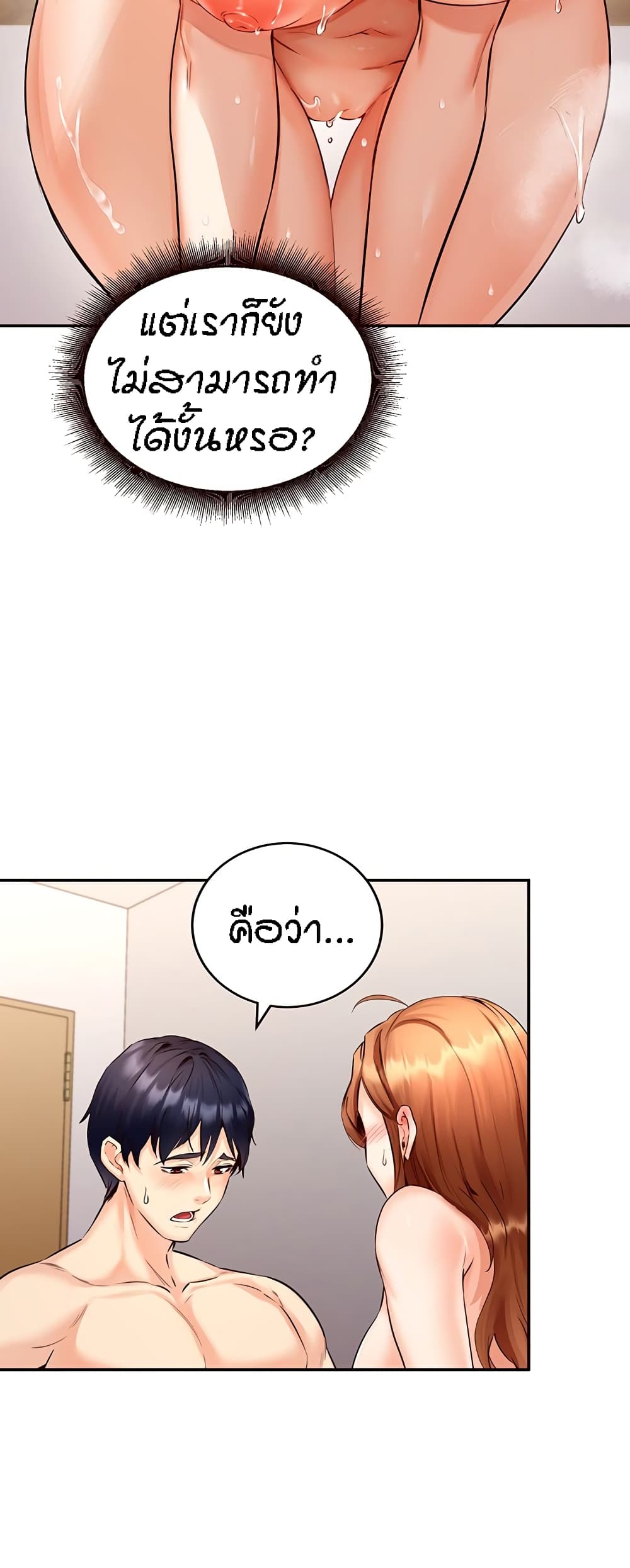 An Introduction to MILFs - หน้า 27