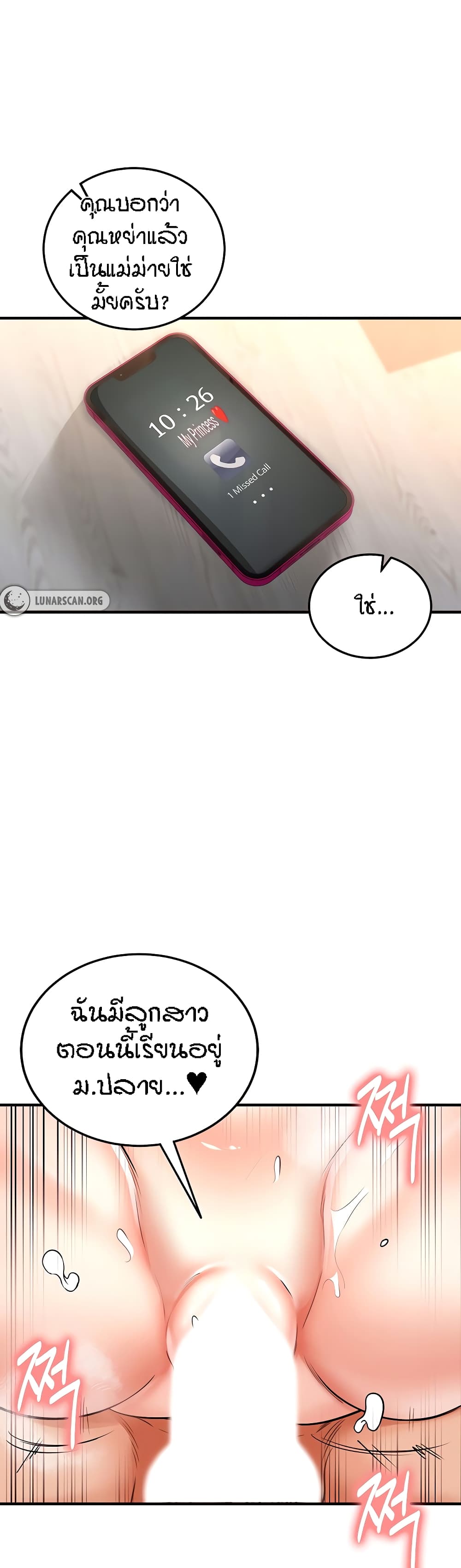 An Introduction to MILFs - หน้า 38