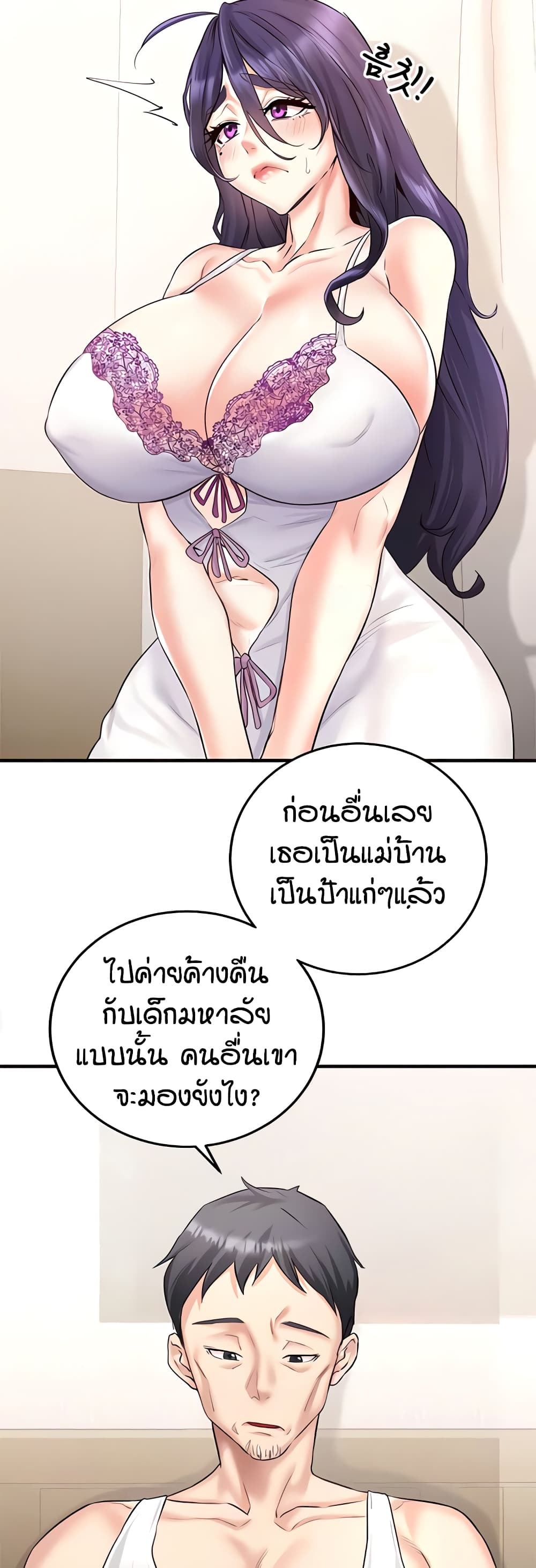An Introduction to MILFs - หน้า 4