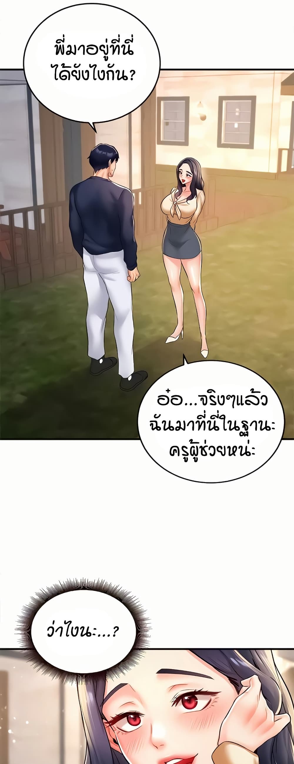 An Introduction to MILFs - หน้า 49
