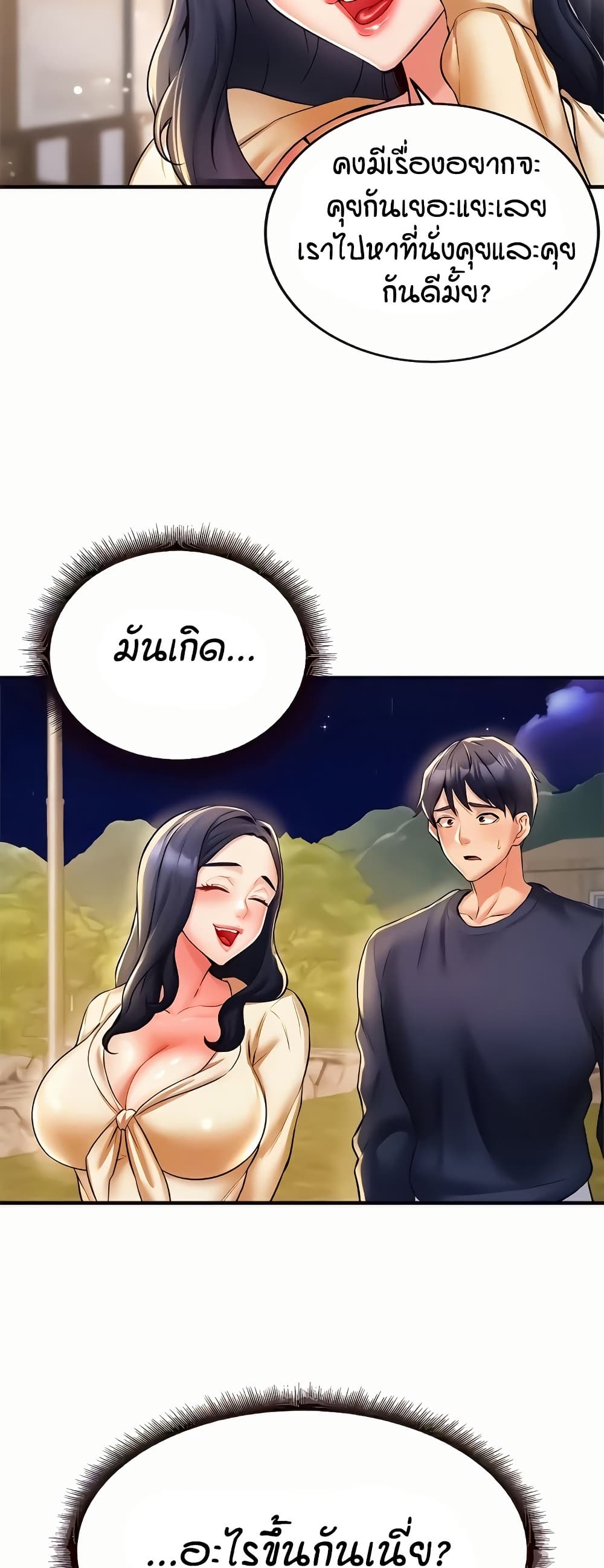 An Introduction to MILFs - หน้า 50
