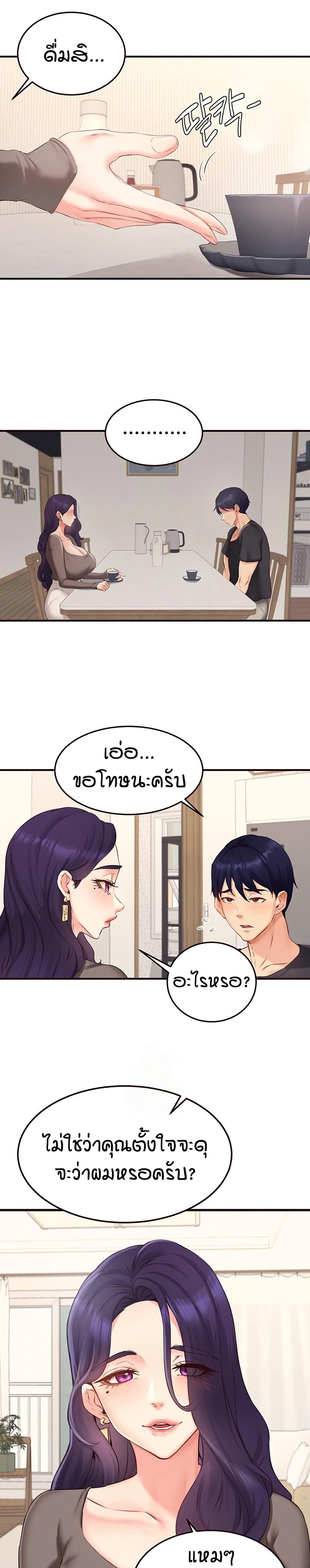 An Introduction to MILFs - หน้า 12