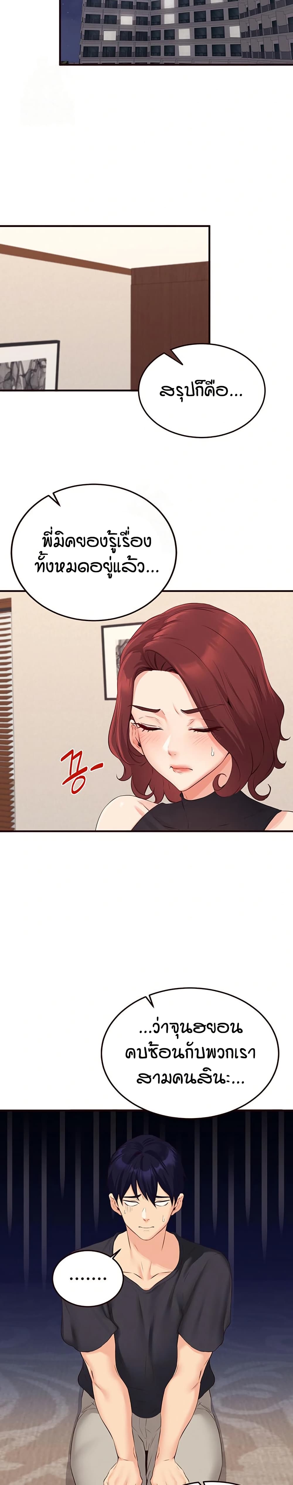 An Introduction to MILFs - หน้า 21
