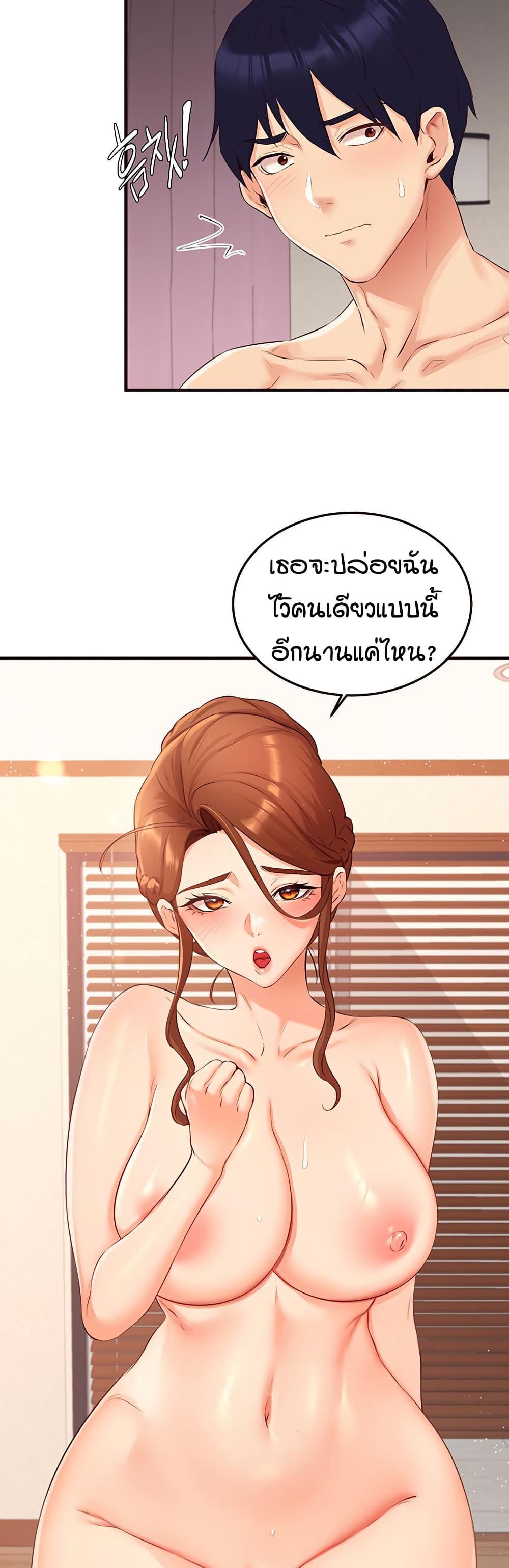 An Introduction to MILFs - หน้า 20