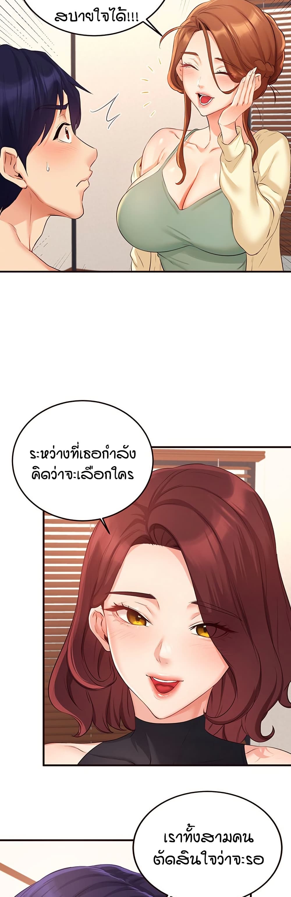 An Introduction to MILFs - หน้า 38