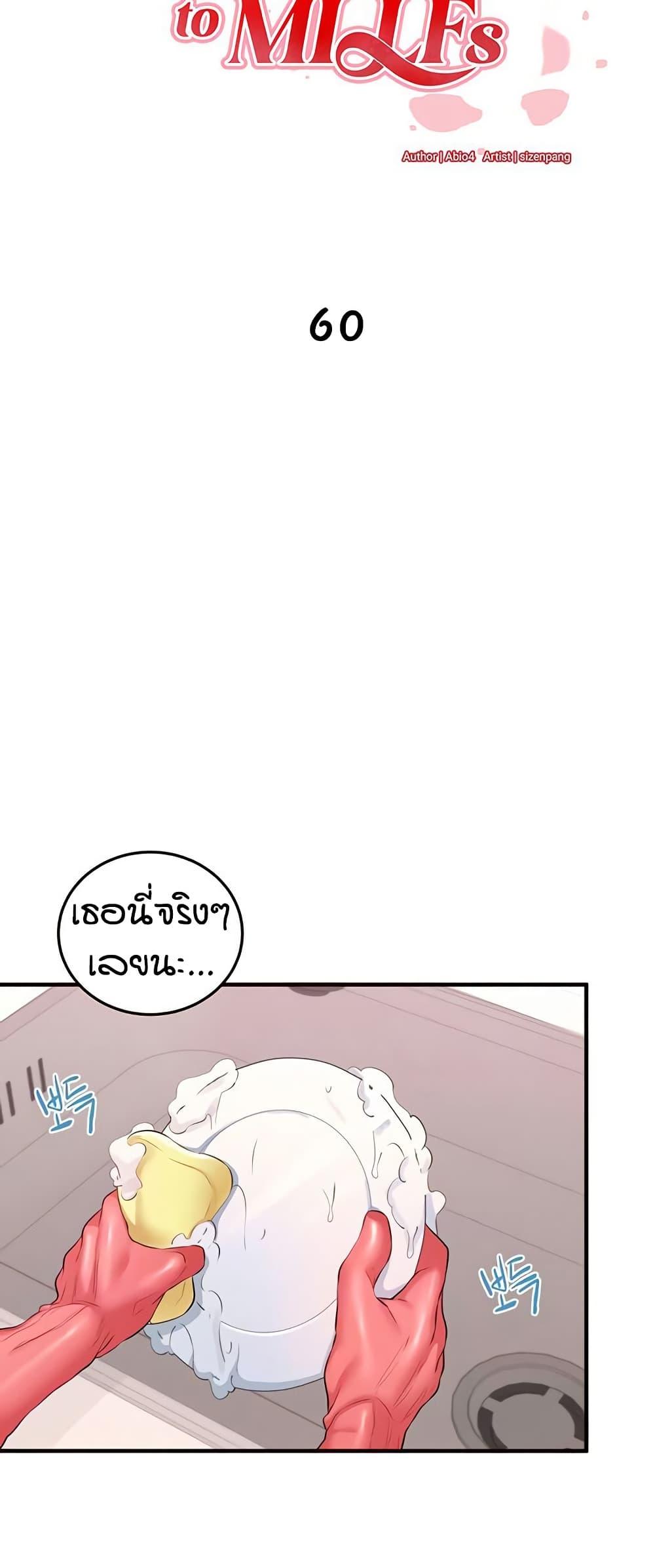 An Introduction to MILFs - หน้า 12