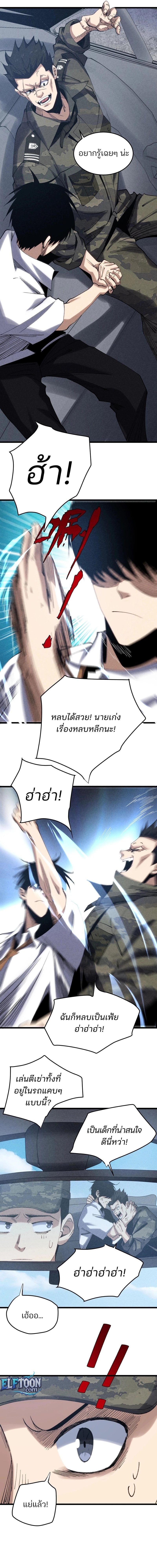 Rebirth of the Campus Special Forces Soldier เกิดใหม่ของทหารหน่วยรบพิเศษ - หน้า 6