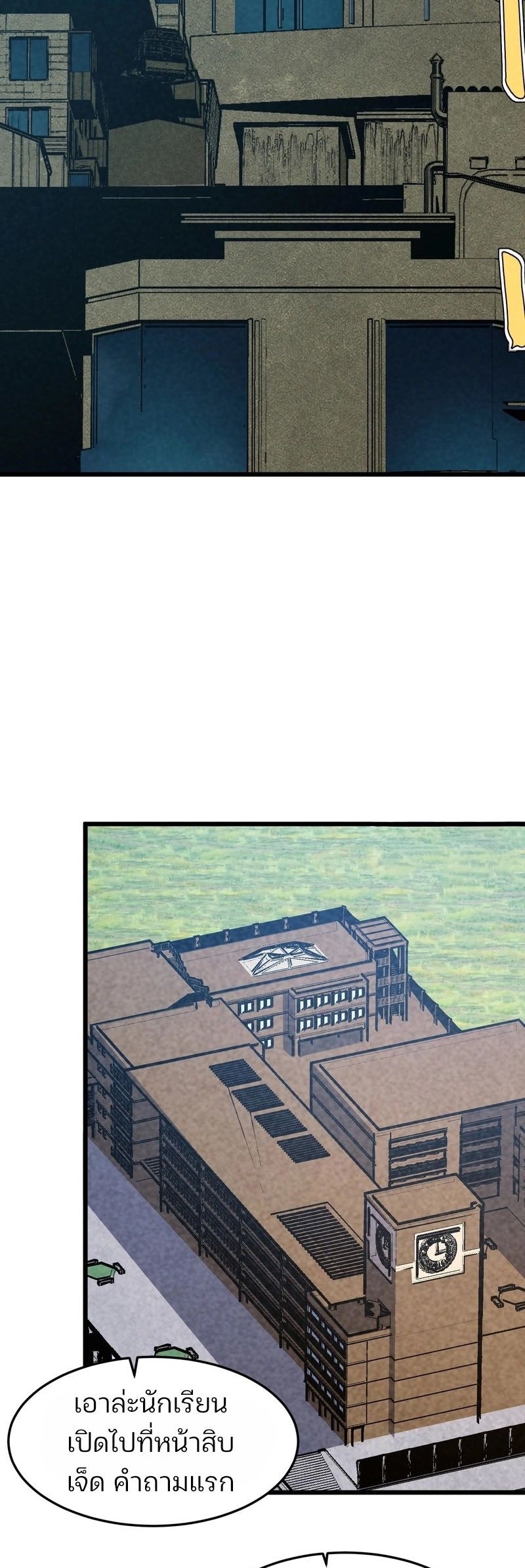 Rebirth of the Campus Special Forces Soldier เกิดใหม่ของทหารหน่วยรบพิเศษ - หน้า 28