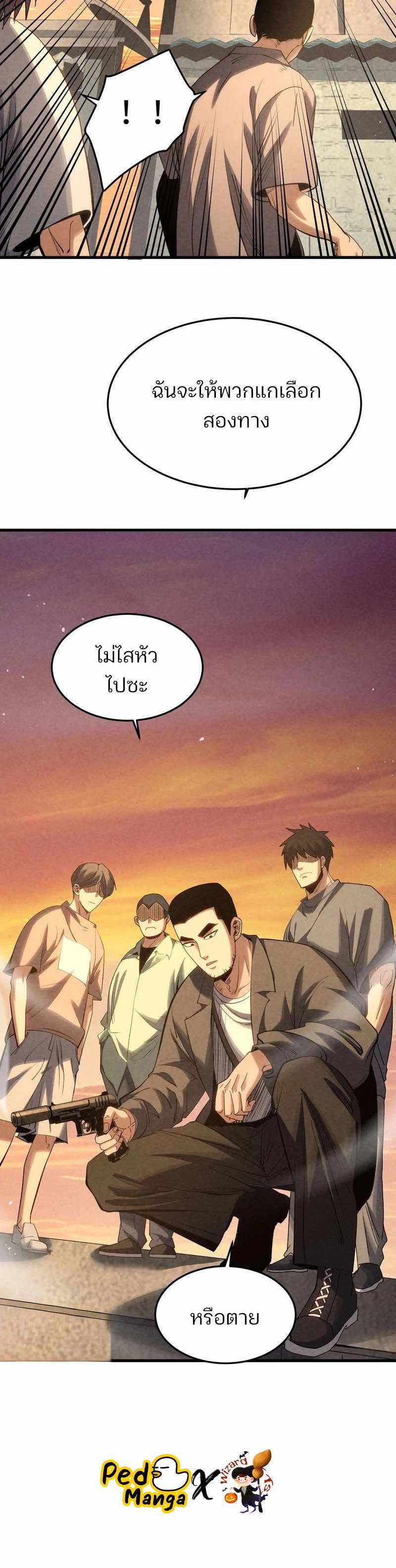 Rebirth of the Campus Special Forces Soldier เกิดใหม่ของทหารหน่วยรบพิเศษ - หน้า 24