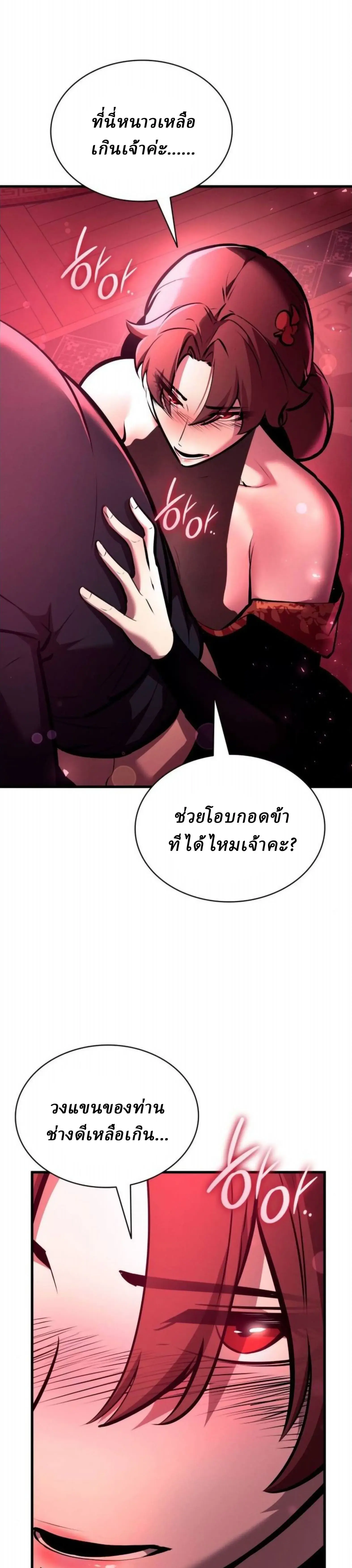 Rebirth of the Divine Demon การหวนคืนของมารสวรรค์ผู้พิชิตใต้หล้า - หน้า 21