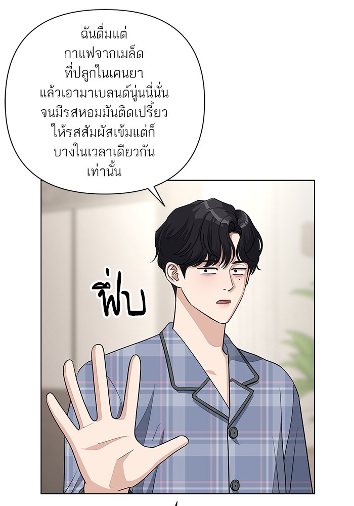 ความรักของอิซอบ - หน้า 69