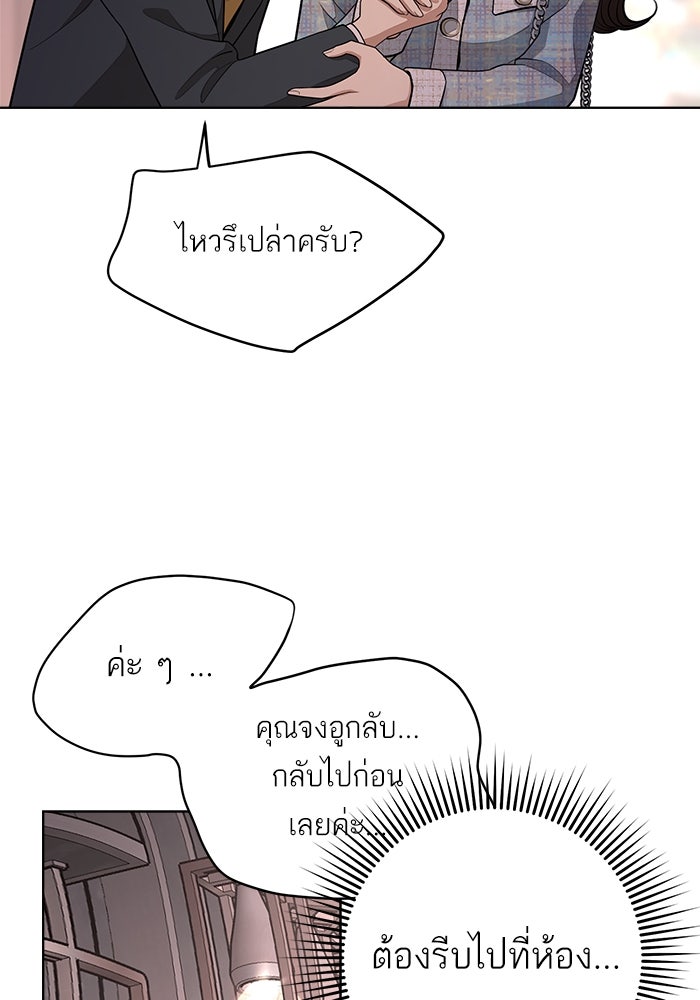 ความรักของอิซอบ - หน้า 75
