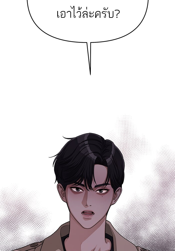 ความรักของอิซอบ - หน้า 79