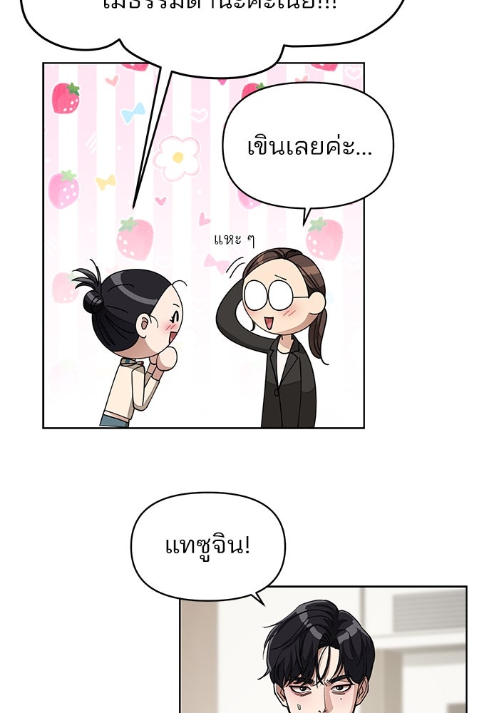 ความรักของอิซอบ - หน้า 37