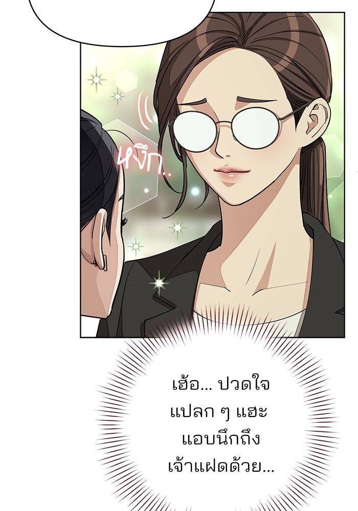 ความรักของอิซอบ - หน้า 75