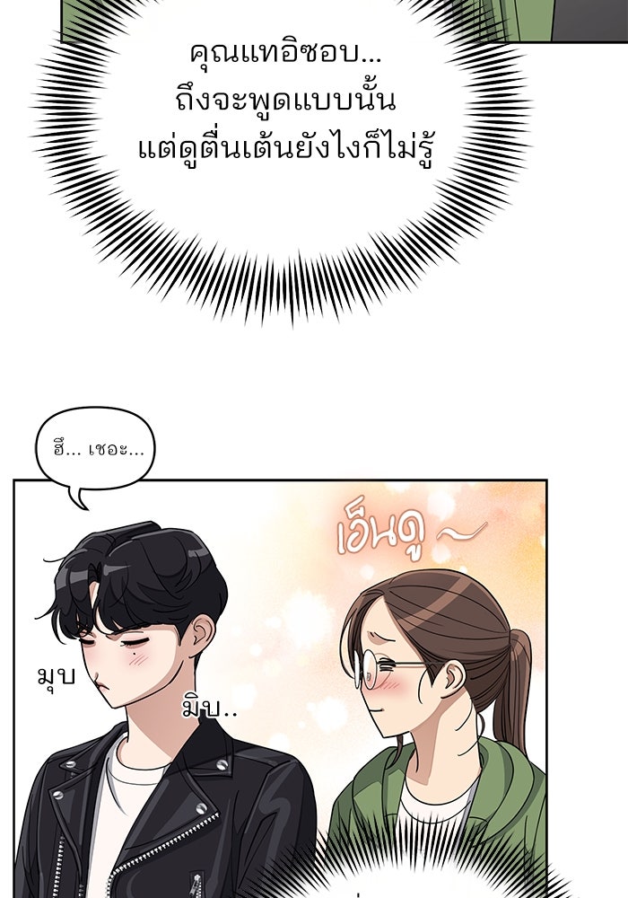 ความรักของอิซอบ - หน้า 2