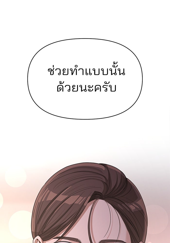 ความรักของอิซอบ - หน้า 83