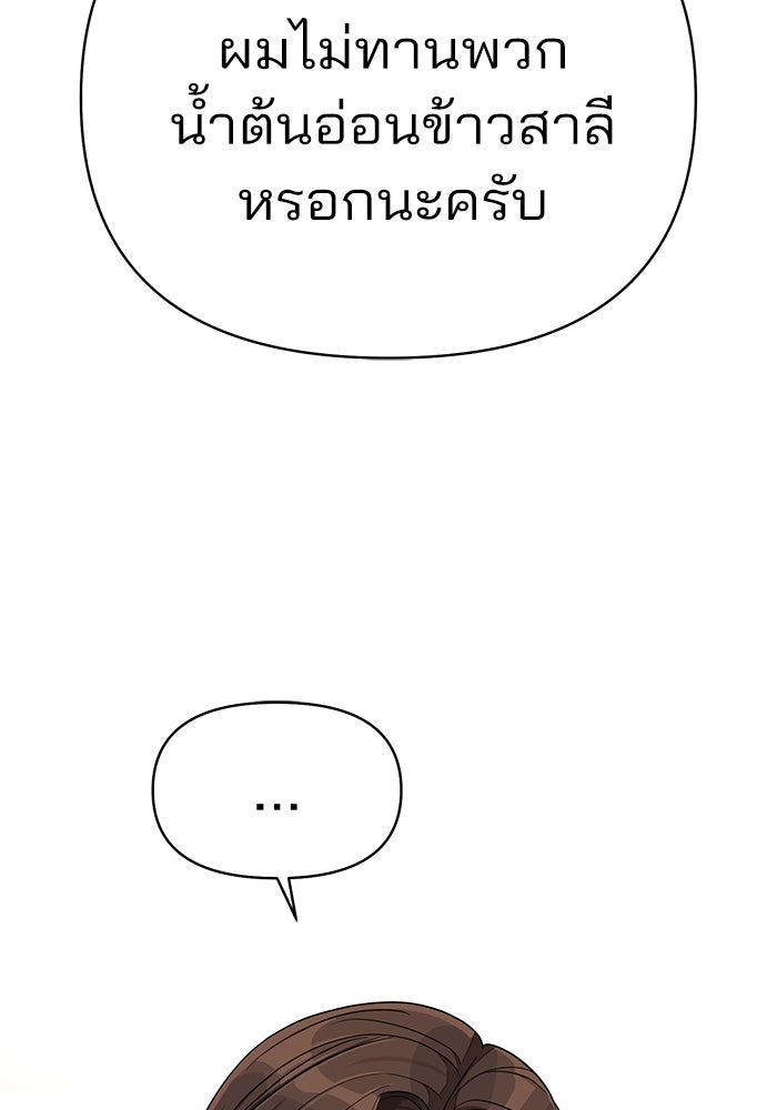 ความรักของอิซอบ - หน้า 70