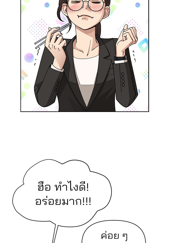 ความรักของอิซอบ - หน้า 18