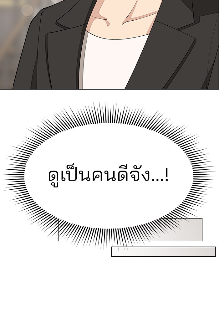 ความรักของอิซอบ - หน้า 28