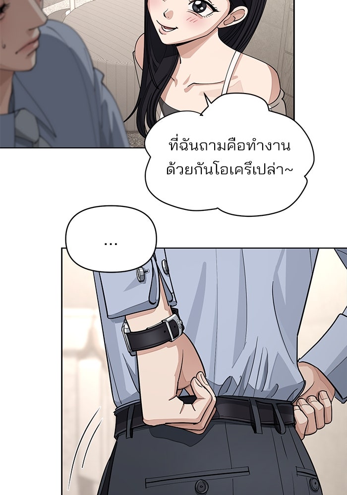ความรักของอิซอบ - หน้า 53