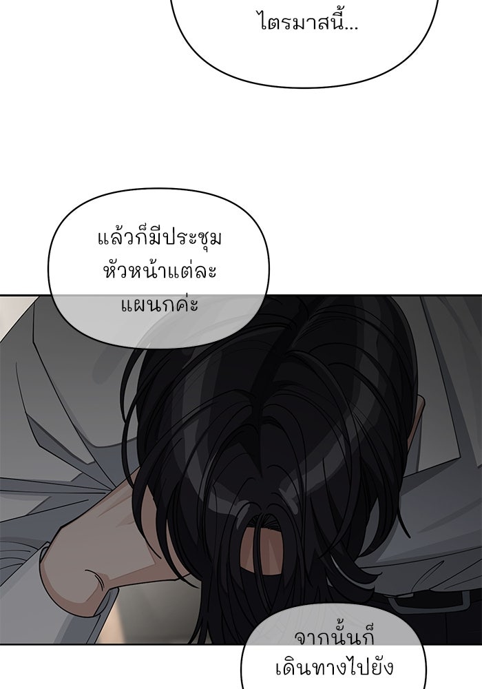 ความรักของอิซอบ - หน้า 52
