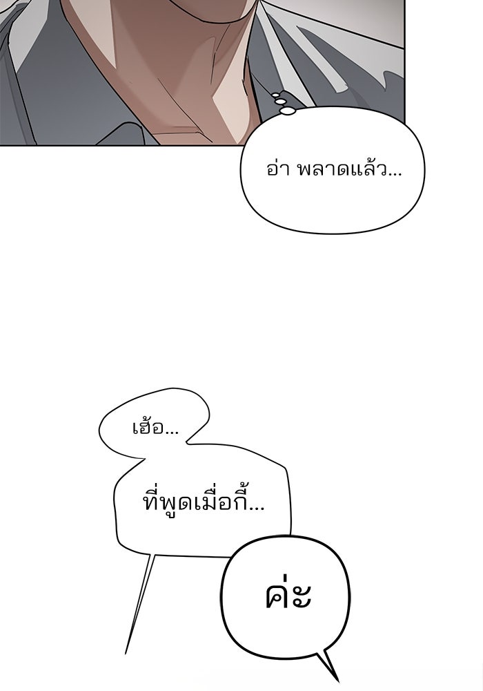 ความรักของอิซอบ - หน้า 67