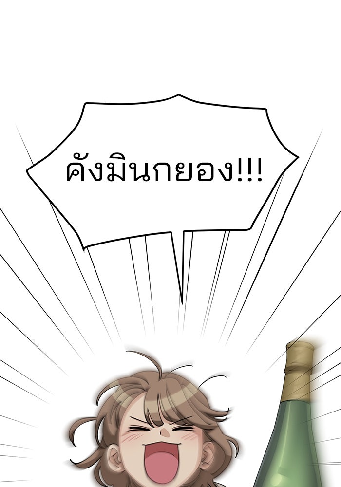 ความรักของอิซอบ - หน้า 76