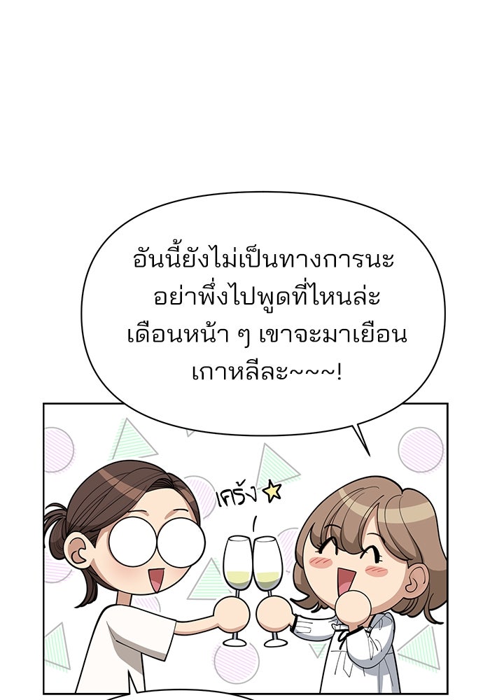 ความรักของอิซอบ - หน้า 82