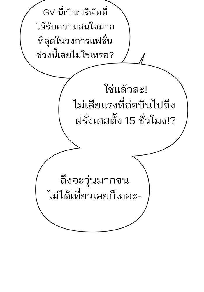 ความรักของอิซอบ - หน้า 83