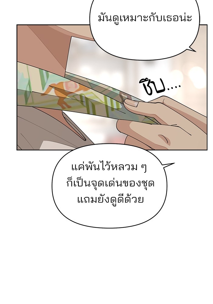 ความรักของอิซอบ - หน้า 87